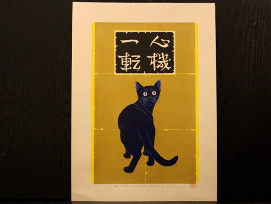 Nishida Tadashige "Turn Over A New Leaf (5) : Blue Cat"