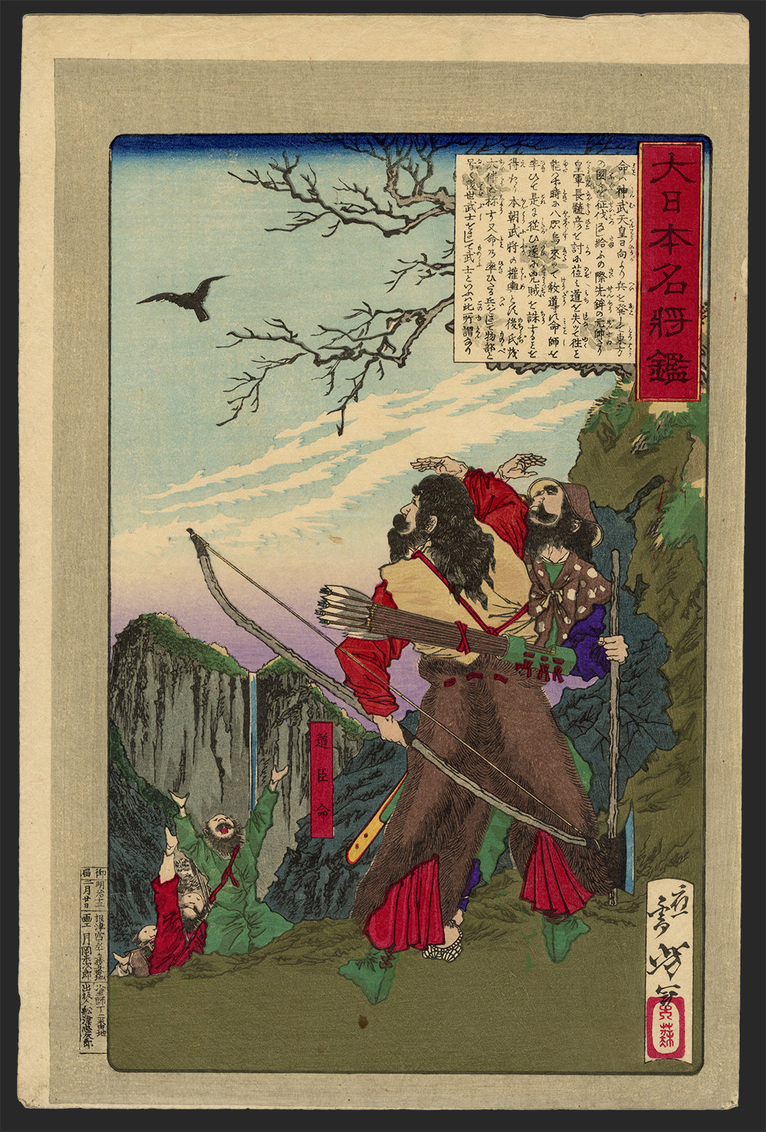 Yoshitoshi "Dainihon Meisho Kikan Michitominei"