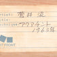 SUGAI KUMI "Rouge"
