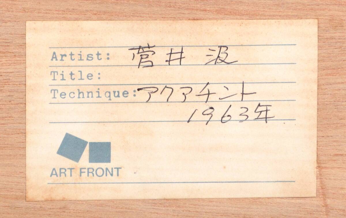 SUGAI KUMI "Rouge"