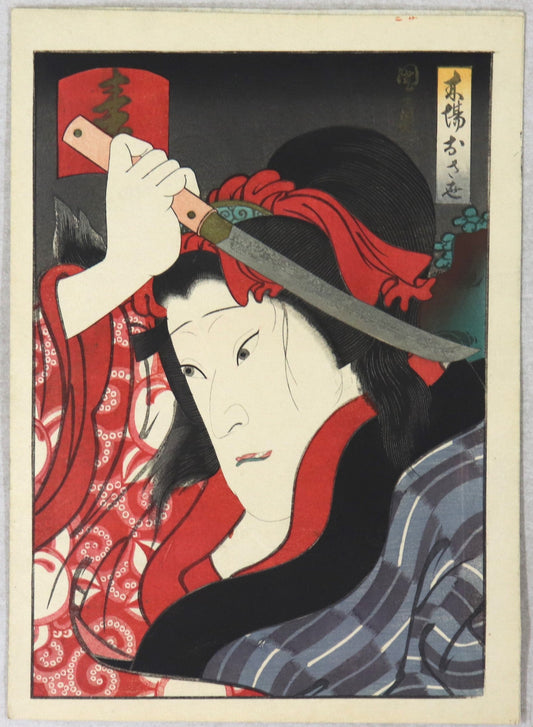UTAGAWA KUNIKAZU "Kiba no Osai"