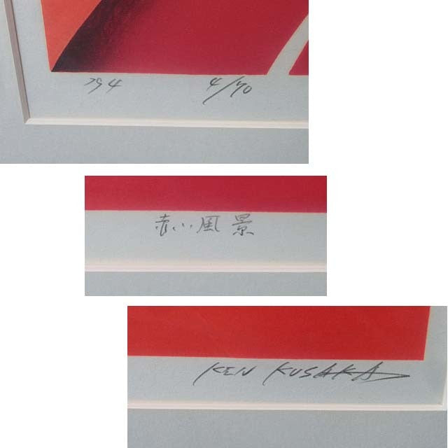 KUSAKA KENJI "Red Landscape"