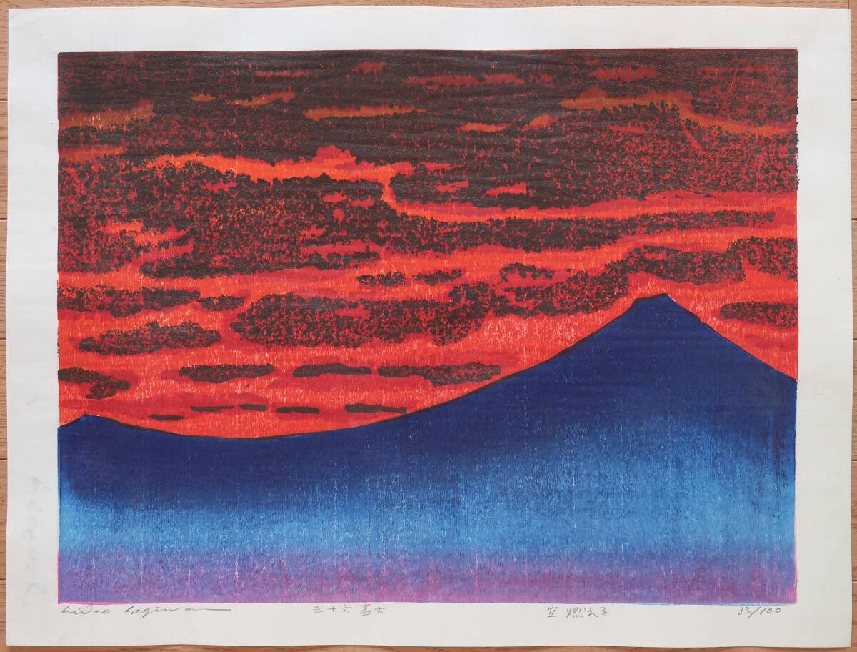 HAGIWARA HIDEO “fiery sky, Mt.Fuji”