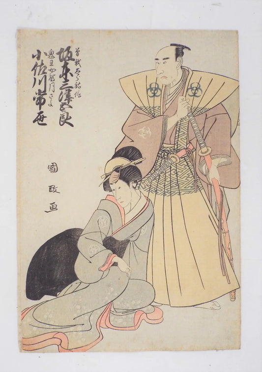 Kunimasa "Osegawa Tsuneyo and Bando Mitsugoro"