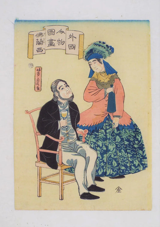 Yoshitora "French couple"