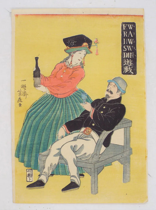 Yoshifuji "French Couple"