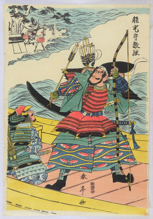 Shuntei "Taira no Atsumori"