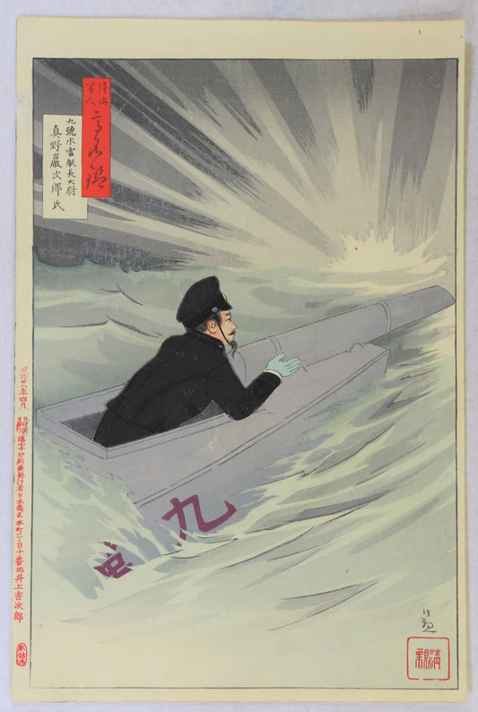 Kiyochika "Mirror of Army and Navy Heroes"