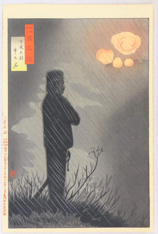 Kiyochika "Mirror of Army and Navy Heroes"