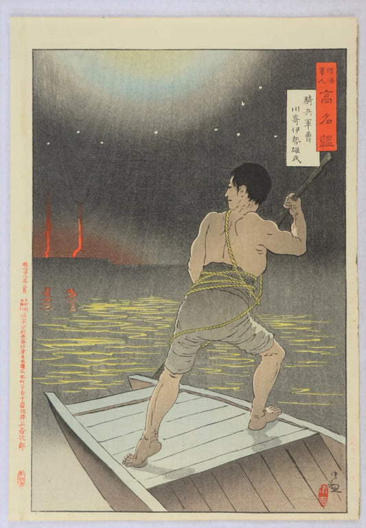 Kiyochika "Mirror of Army and Navy Heroes"