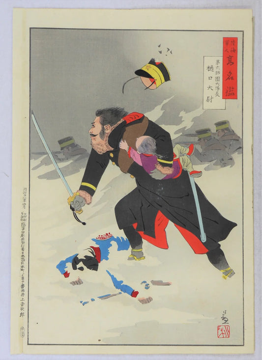 Kiyochika "Mirror of Army and Navy Heroes"