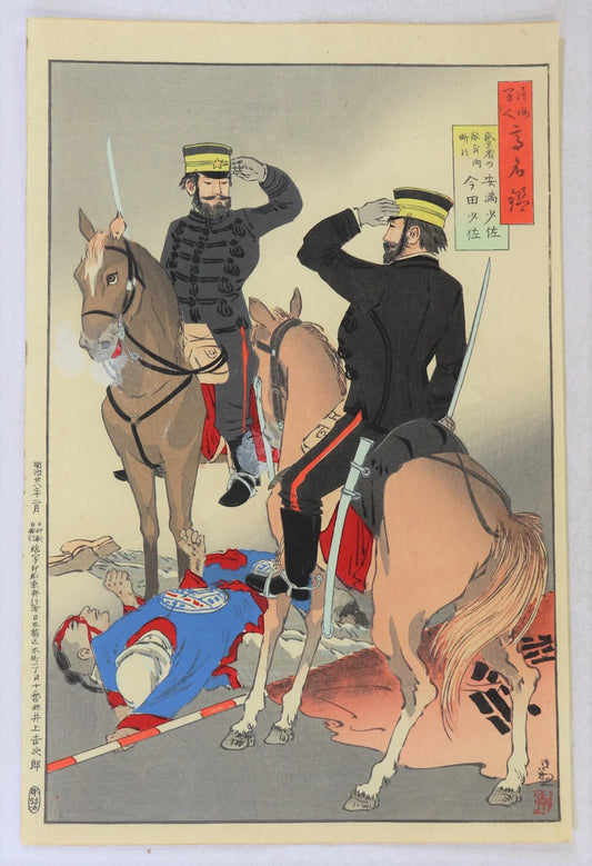 Kiyochika "Mirror of Army and Navy Heroes"