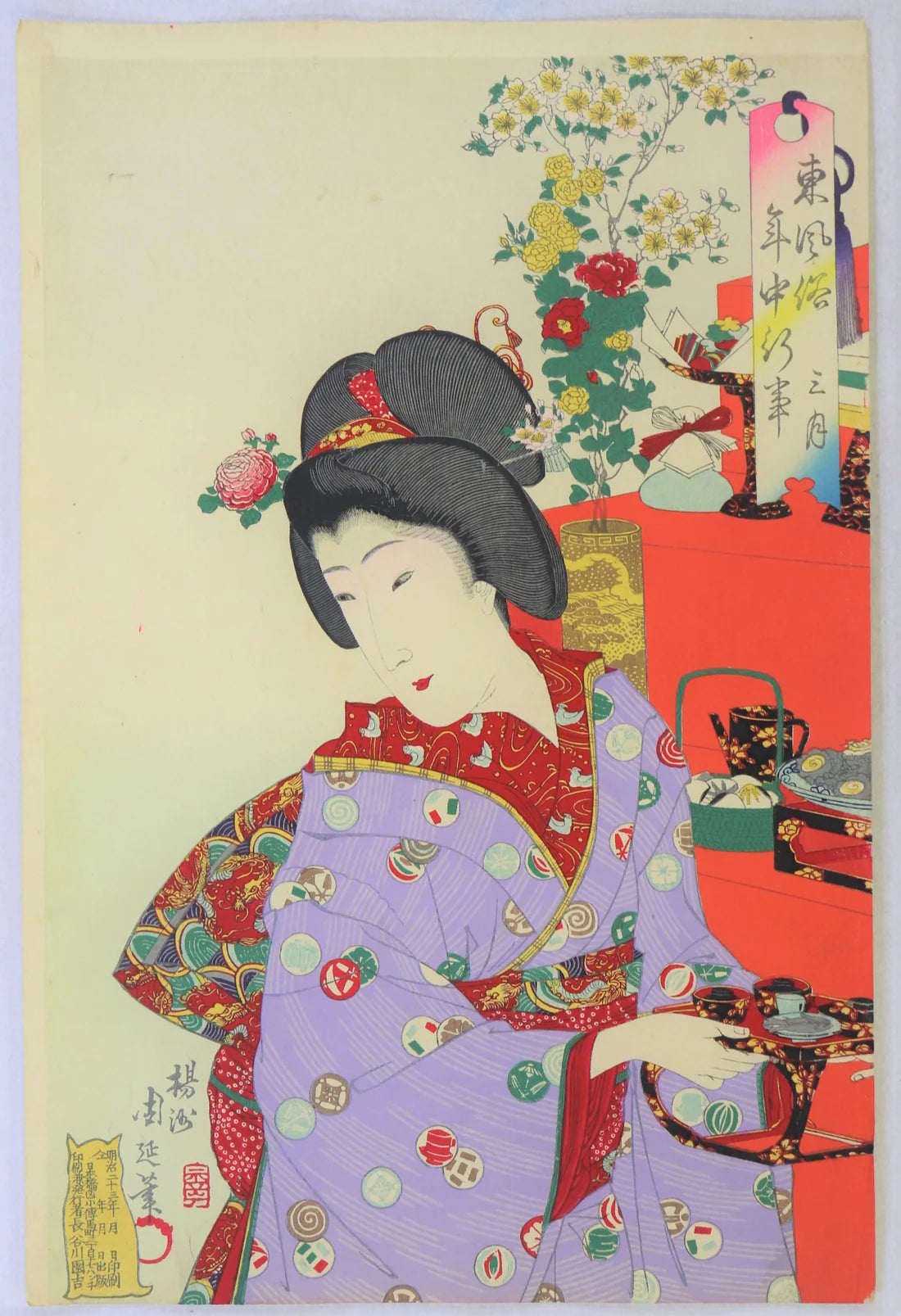 Toyohara Chikanobu "Customs and Manners of Yearly Events in the Eastern Capital"