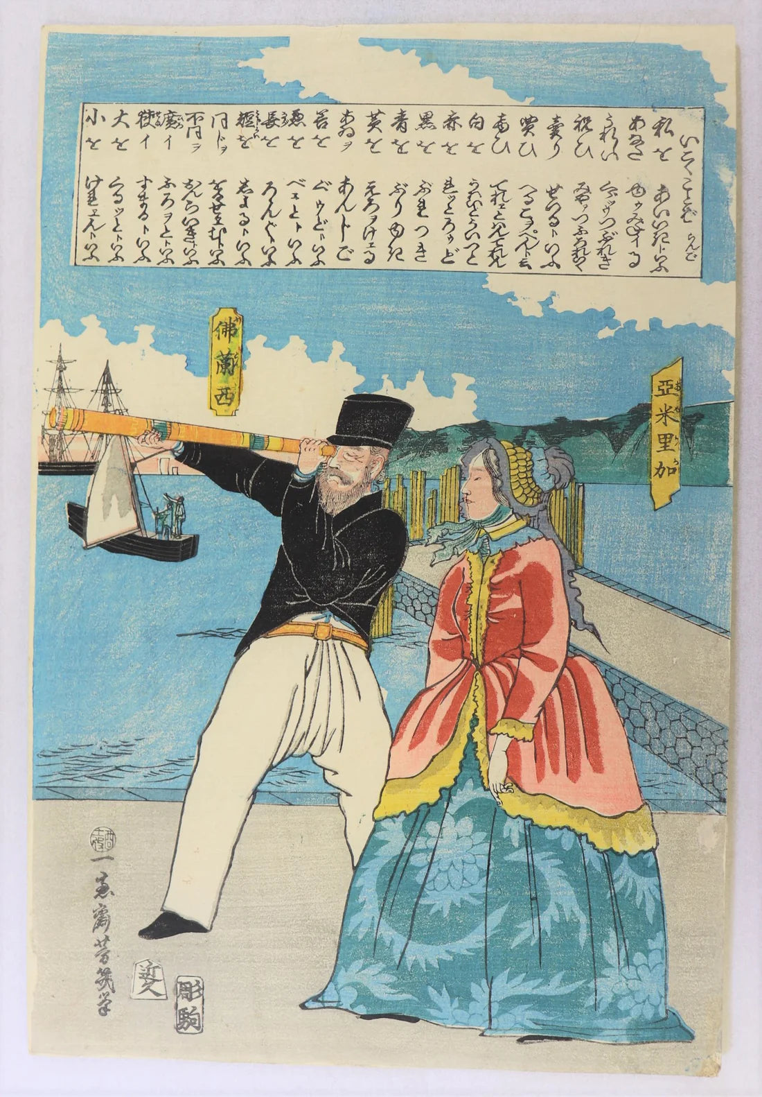 Yoshiiku "French man and American woman walking on the quays of the port"