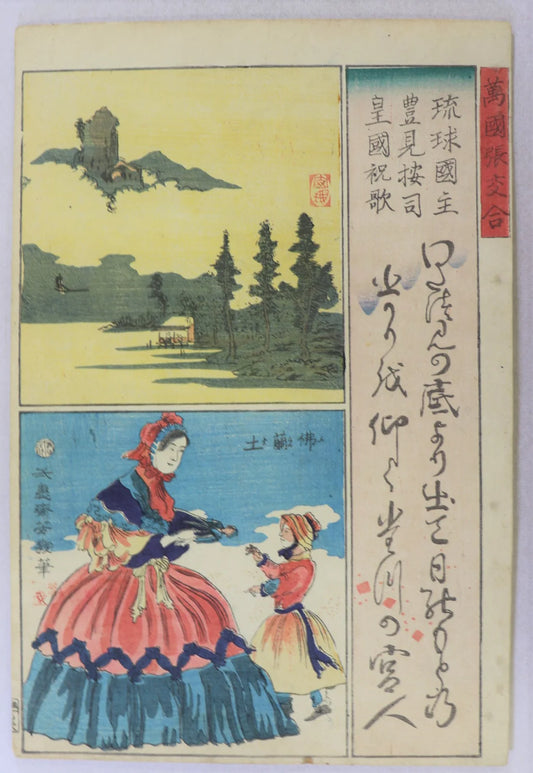 Yoshiiku "Yokohama-e Harimaze"
