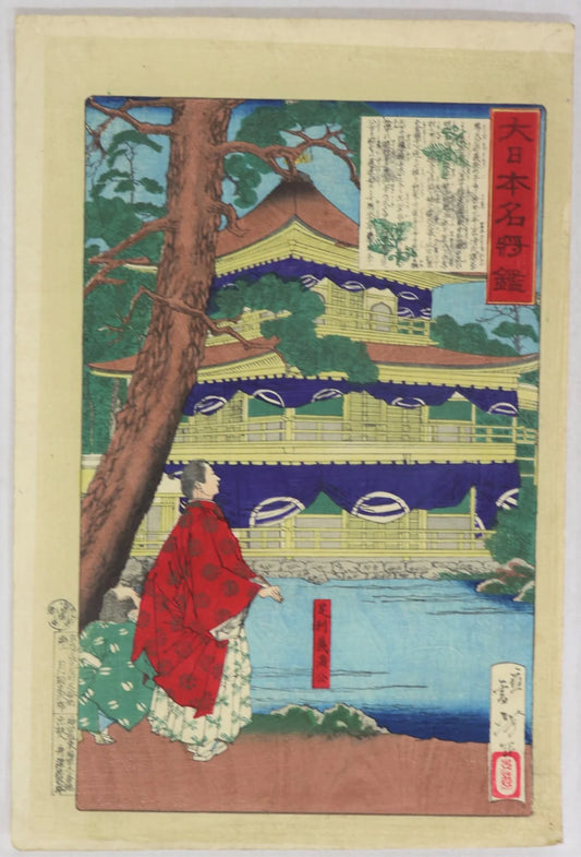 Tsukioka Yoshitoshi "Mirror of Famous Generals of Japan"