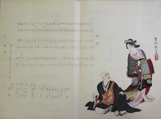Unknown"The Courtesan Jigokudayu"