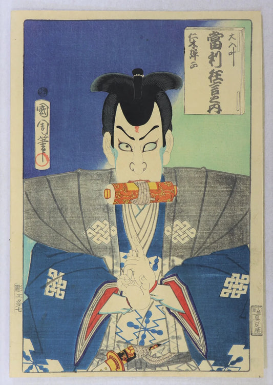 Kunichika "Atari Kyogen"