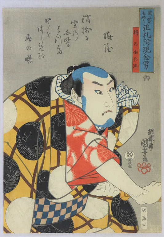 Kuniyoshi "Ume no Yoshibei"