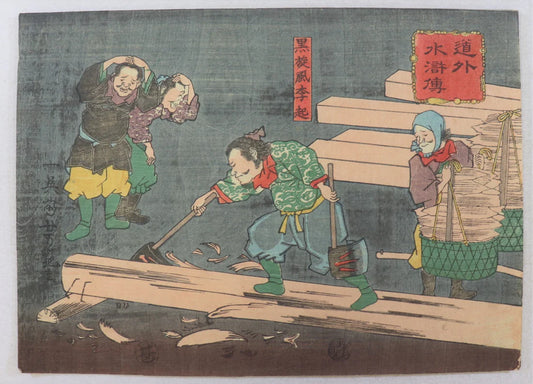Yoshitsuya"Comical Suikoden"