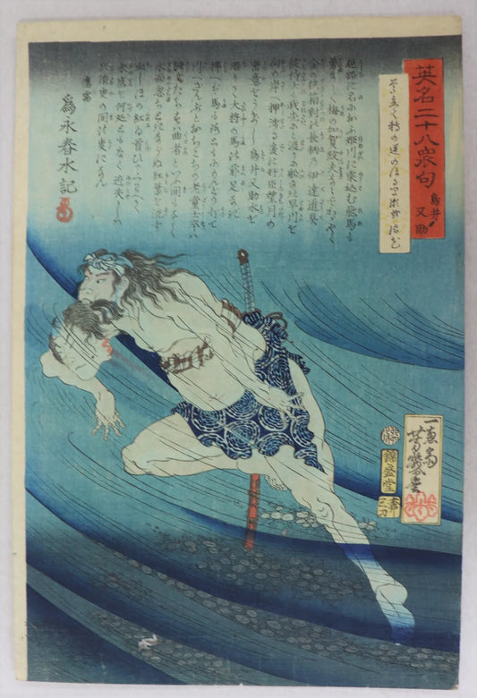 Yoshiiku "28 Famous Murders"