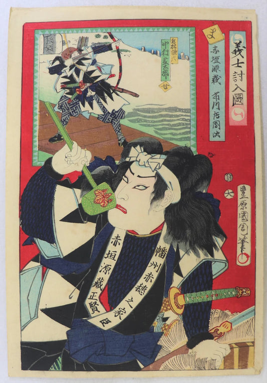 Kunichika "Illustration of faithful Samurais"