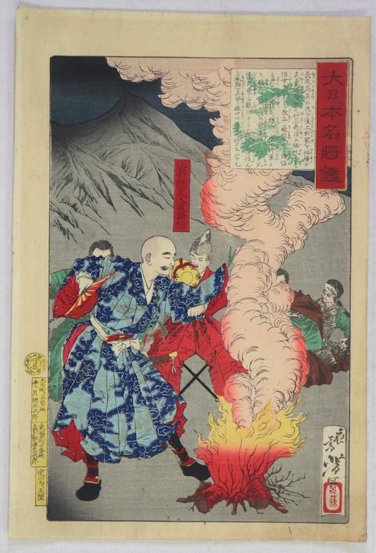 Yoshitoshi "Mirror of Famous Generals of Japan "