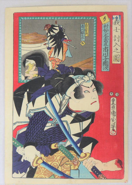 Kunichika "Illustration of Faithful Samurais"