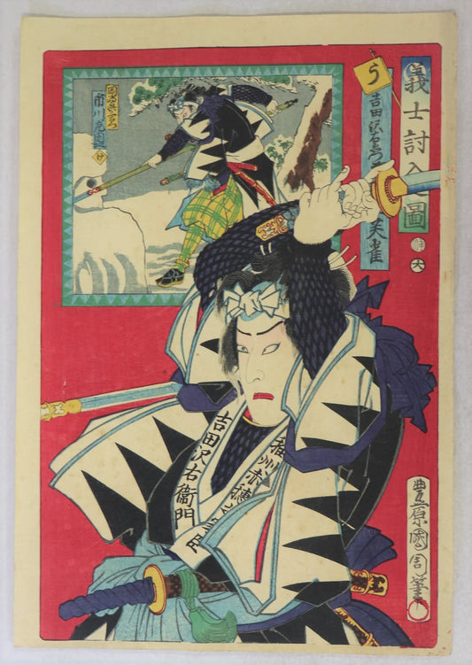 Kunichika "Illustration of faithful Samurai"