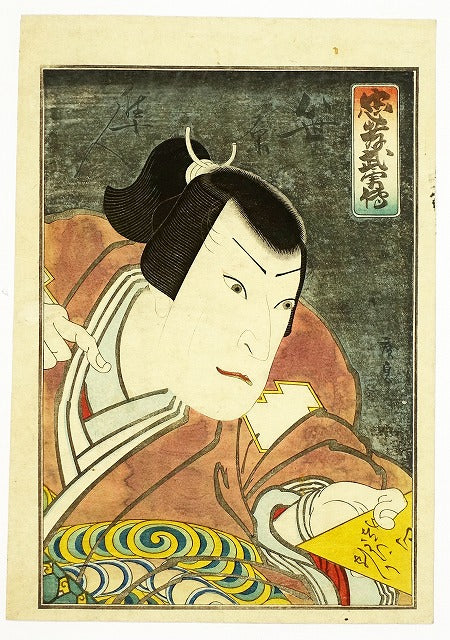 Utagawa Hirosada "Tadako Mutsu Yuden (Hayato Sasahara)"