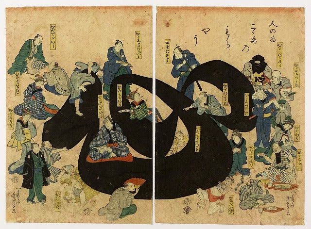 Utagawa Yoshikazu "The Mind, the Heart, and the Way We Do Things for Others"