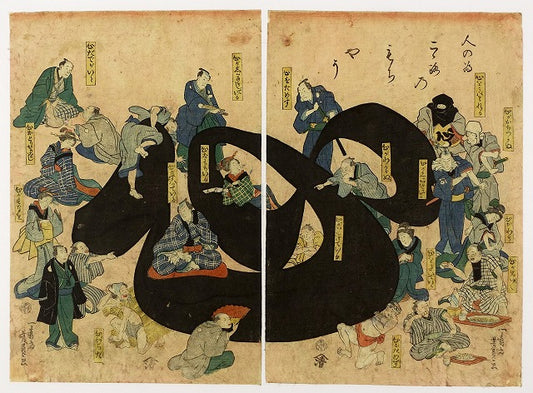 Utagawa Yoshikazu "The Mind, the Heart, and the Way We Do Things for Others"