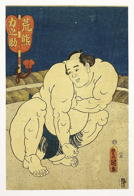 Utagawa Toyokuni "Rikinosuke Arakuma"