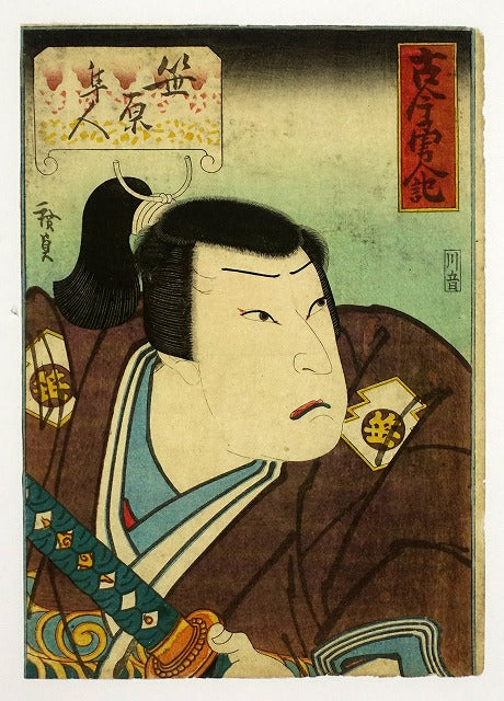 Utagawa Sadahiro "KOKIN YUJINKI Hayato Sasahara (Yakusha-e Kamigata-e)"