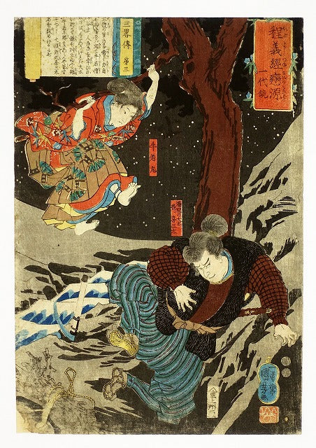 Kuniyoshi"Cheng Yoshitsune Koi Minamoto Ichidai Kagami: Three Brief Biographies, 3rd ed."