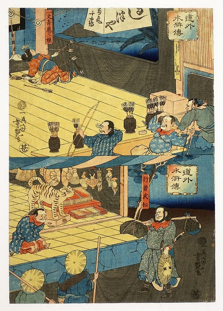 Utagawa Yoshitsuya "Douga Suikoden Ichijo Aoko San Musume Gyoja Takematsu"