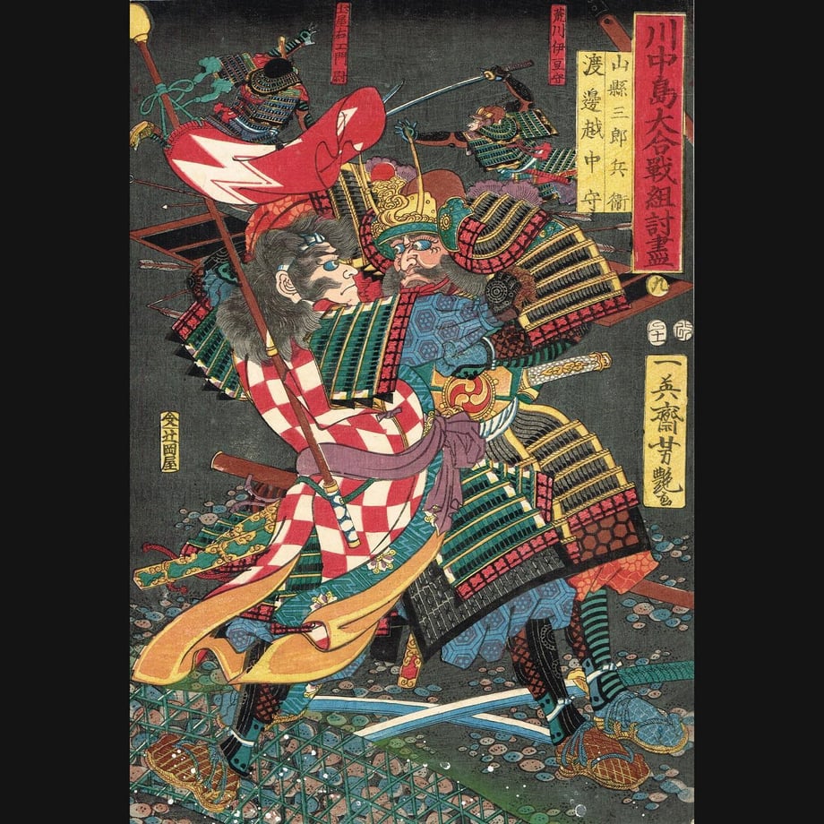 Utagawa Yoshitsuya "Ymagata Saburobē versus Watanabe Echu no kami, from the series One-to-One Combats at the Great Battle of Kawanakajima"