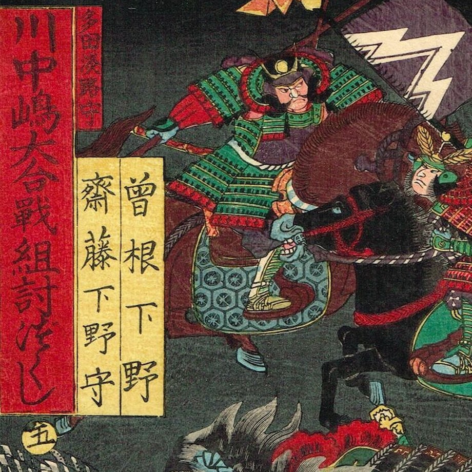 Utagawa Yoshitsuya "Sone Shimonotsuke versus Saito Shimotsuke no kami, from the series One-to-One Combats at the Great Battle of Kawanakajima"