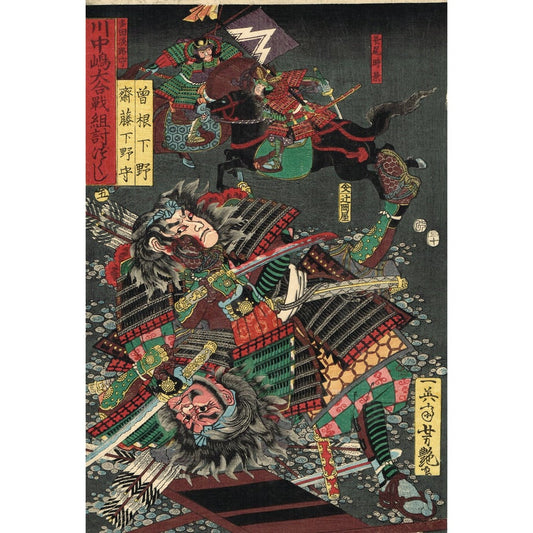 Utagawa Yoshitsuya "Sone Shimonotsuke versus Saito Shimotsuke no kami, from the series One-to-One Combats at the Great Battle of Kawanakajima"