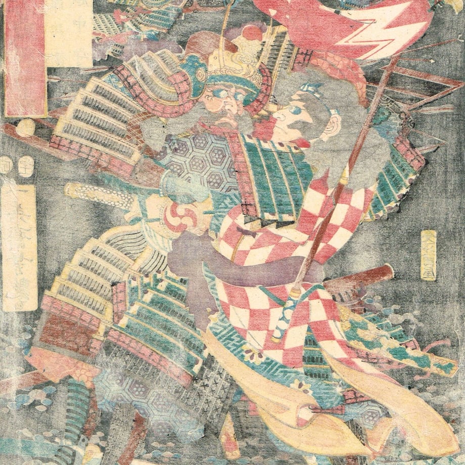 Utagawa Yoshitsuya "Ymagata Saburobē versus Watanabe Echu no kami, from the series One-to-One Combats at the Great Battle of Kawanakajima"