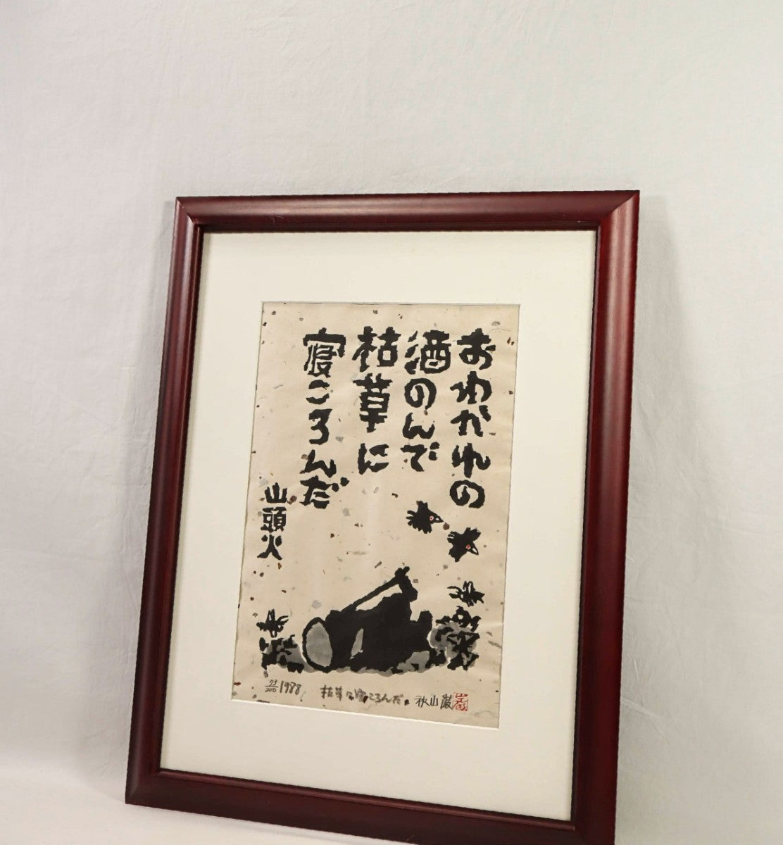 Kimura Shigeru "I lay down in the dead grass."