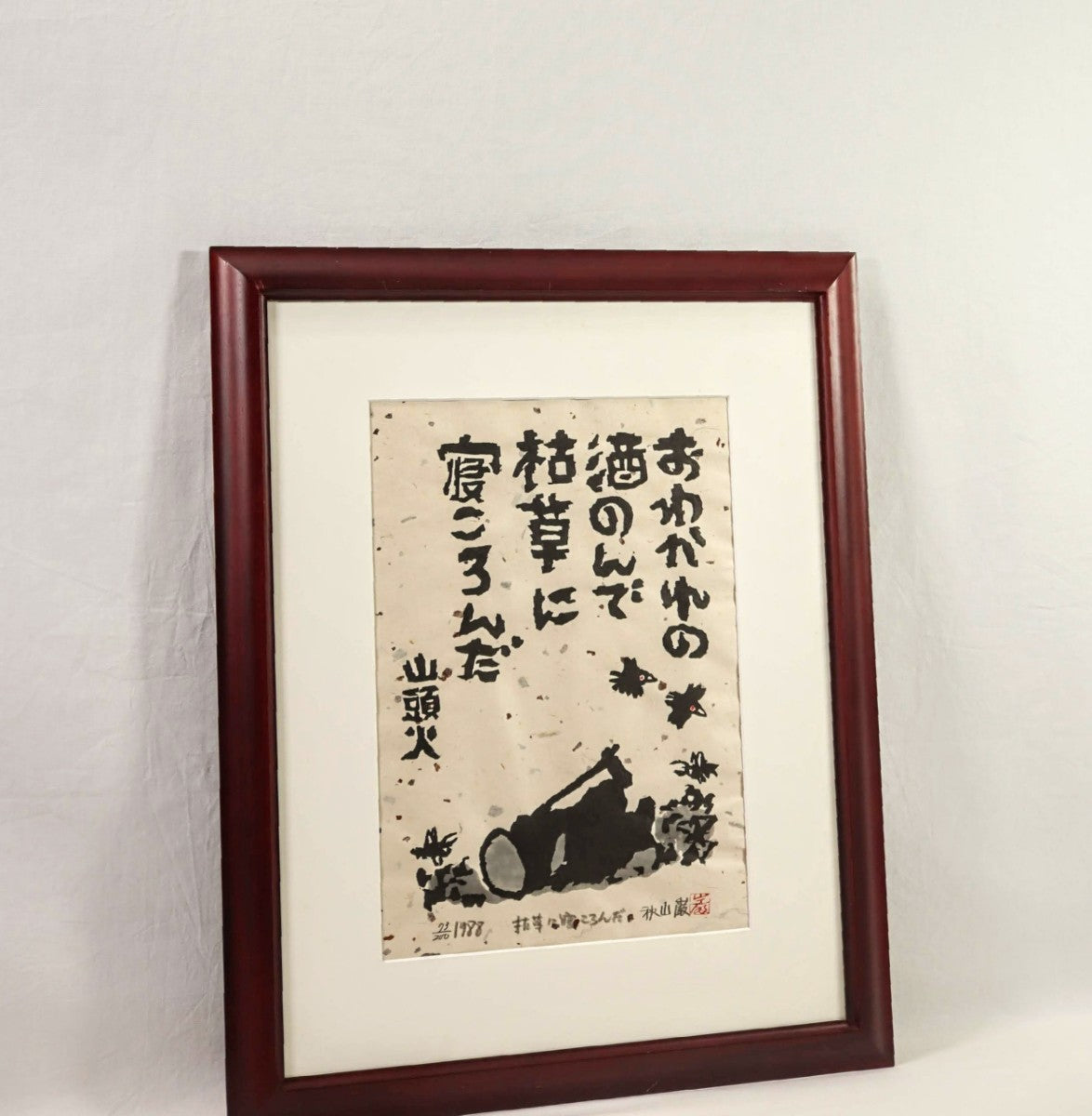 Kimura Shigeru "I lay down in the dead grass."