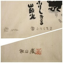 Kimura Shigeru"Snow Falling Incessantly"