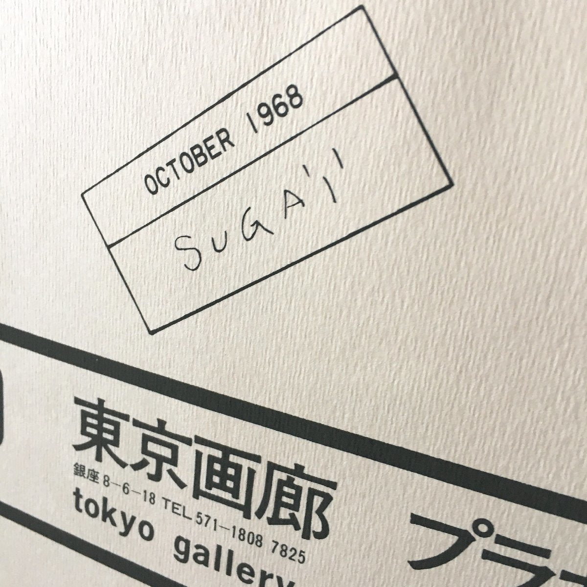SUGAI KUMI "Kumi Sugai Exhibition at Minami Gallery and Tokyo Gallery, 1968"