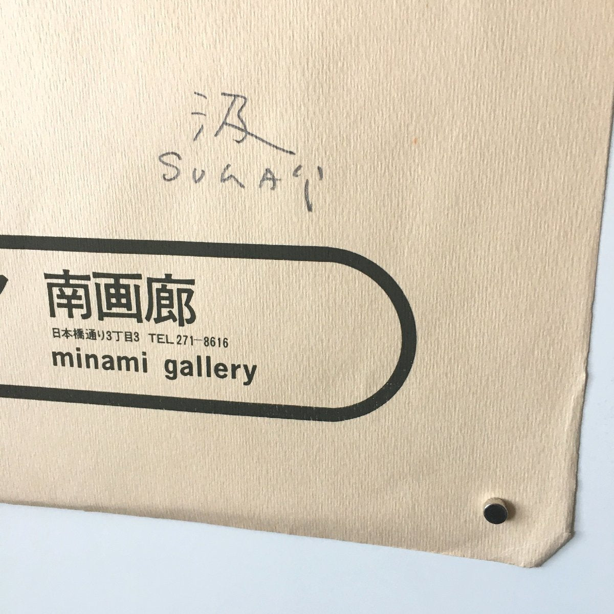 SUGAI KUMI "Kumi Sugai Exhibition at Minami Gallery and Tokyo Gallery, 1968"