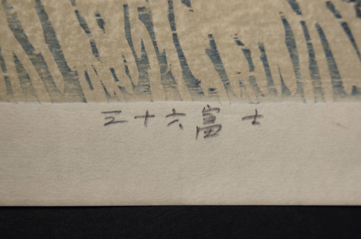 Hagiwara Hideo "36 Fuji, summer grass, summer clouds"