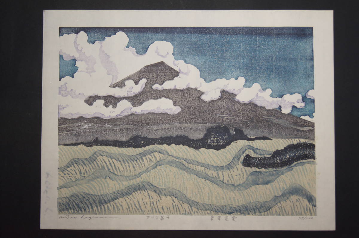 Hagiwara Hideo "36 Fuji, summer grass, summer clouds"