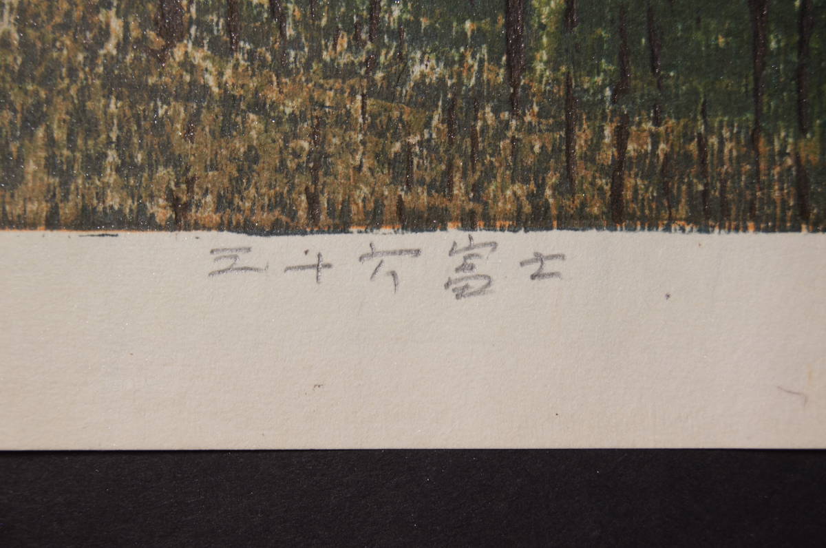 Hagiwara Hideo "Thirty-six Fuji, the day the trees die"