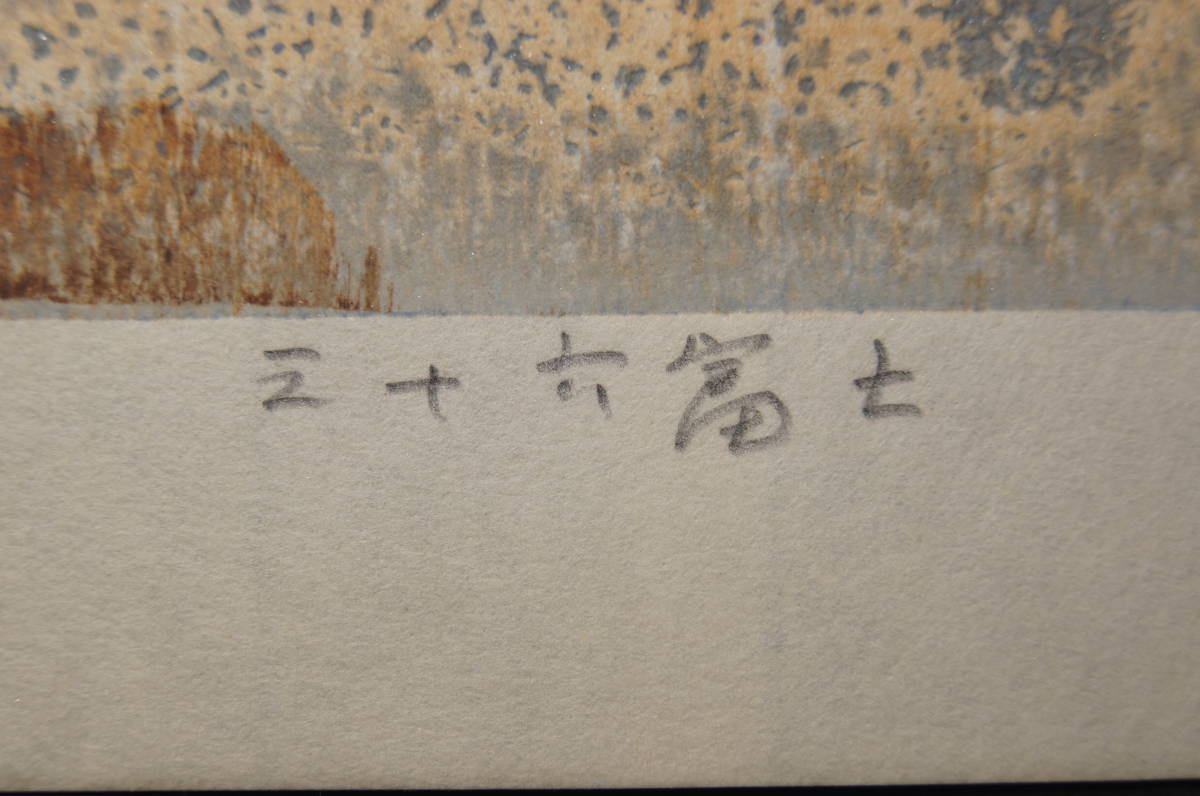 Hagiwara Hideo "Sanjuroku Fuji, Fuefukigawa Yojo"