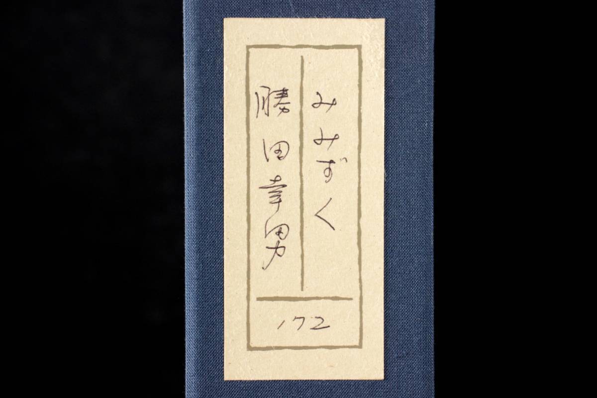 Katsuta Yukio "Horned Owl"